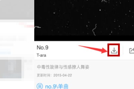 怎样下载酷狗的MV到手机里面呢？