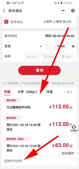 顺丰速运怎么查询价格