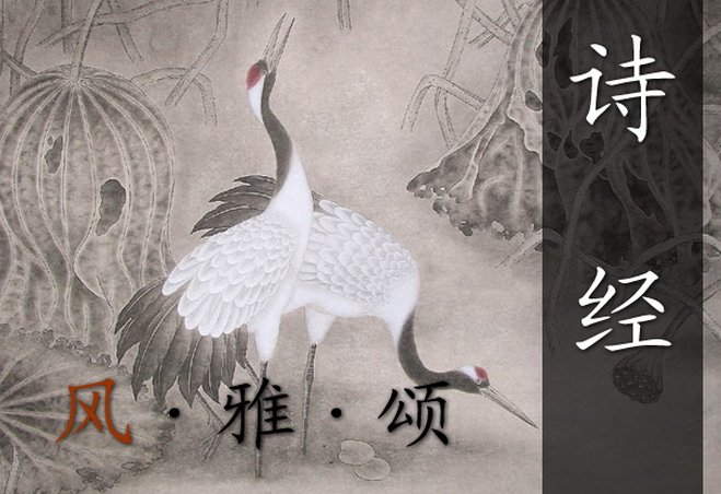 诗经中的风雅颂分别指什么