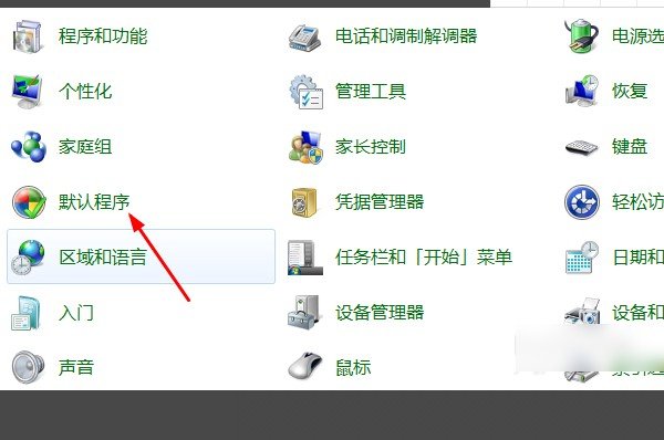 请在默认程序控制面板中创建关联。这个该怎么办!