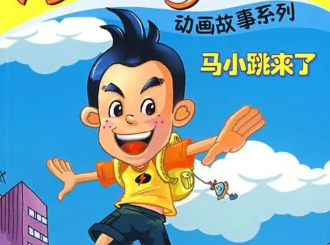 马小跳最后和谁结婚了