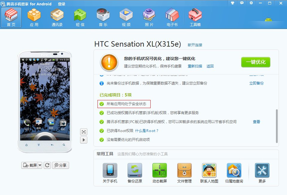 如何用电脑在手机系统进行杀毒