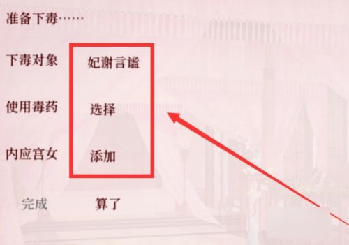 深宫曲怎么下毒