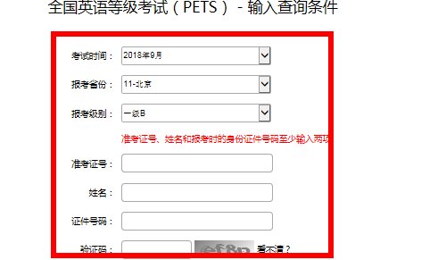 大学生英语A级成绩怎么查询呢