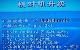 高斯贝尔卫星锅升级