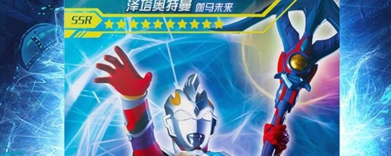 奥特曼卡片wcr是什么意思
