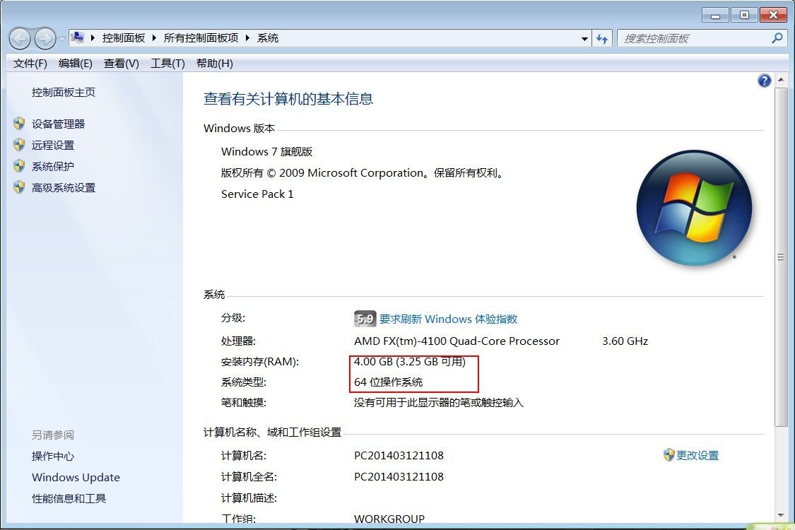 32位系统最大支持多少内存