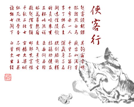 十步杀一人，千里不留行。事了拂衣去，深藏身与名..出自那里