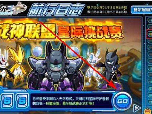 赛尔号联盟的审判怎么得