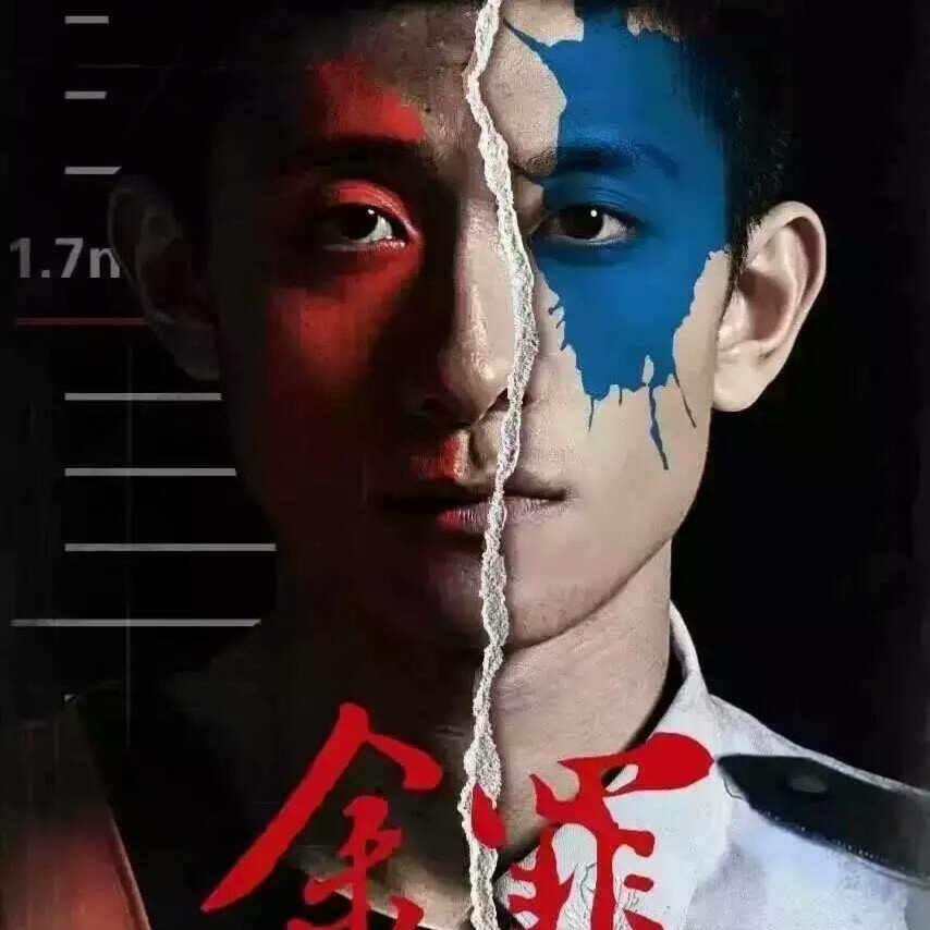 余罪第三季什么时候能看啊？