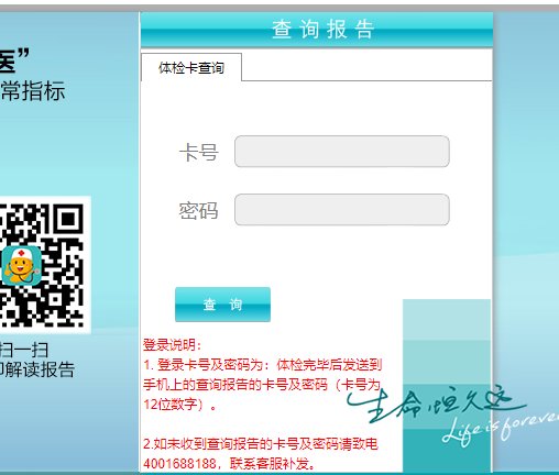 瑞慈体检报告查询怎么查