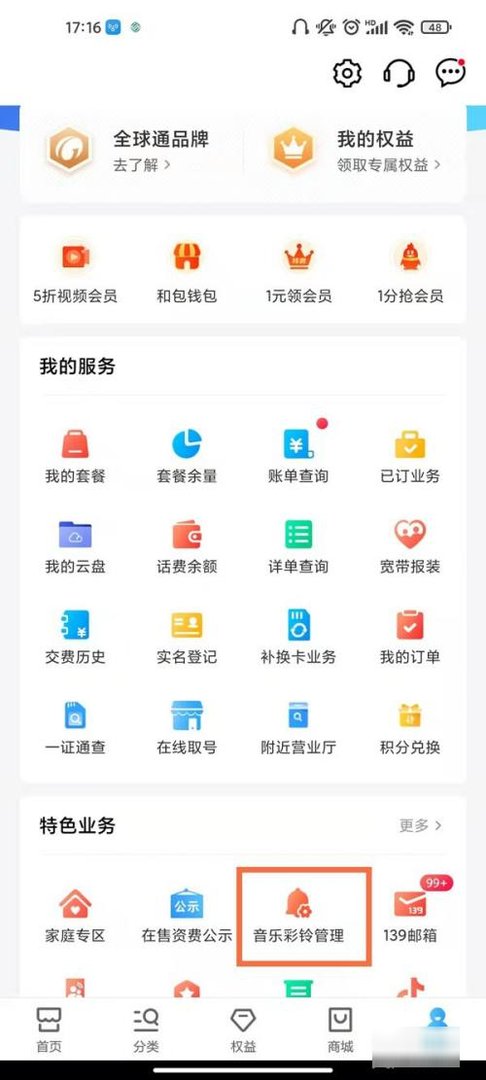 中国移动怎样换彩铃？