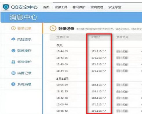如何查看QQ历史登陆IP地址？