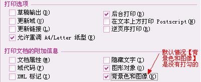 word 红头文件打印不完整