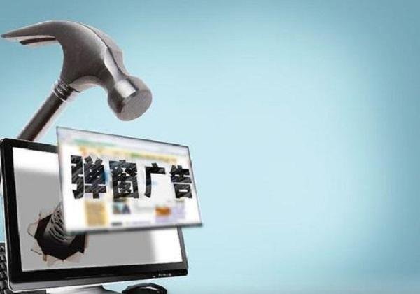 拒绝流氓应用，弹窗广告的X不再难点，如何才能彻底关闭？