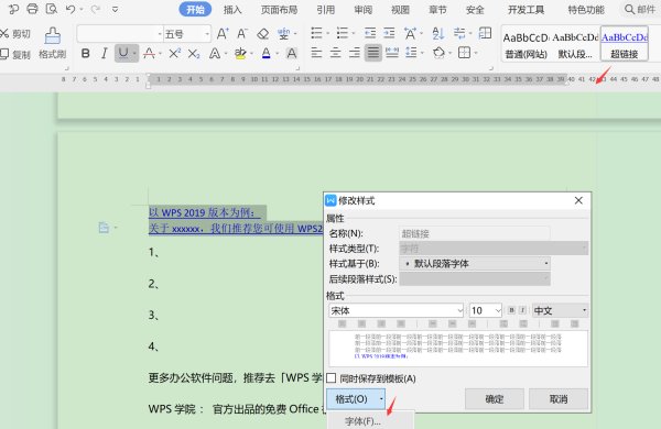 wps超链接的字体怎么改颜色?