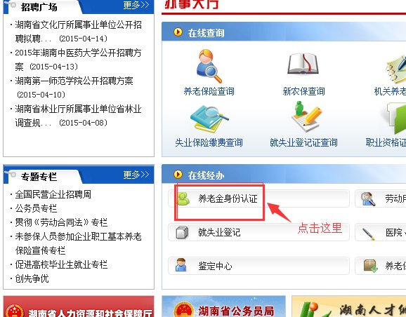 老年网退休验证网如何验证