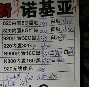 诺基亚820淘宝有港水卖2200，敢不敢买？暴风数码店铺