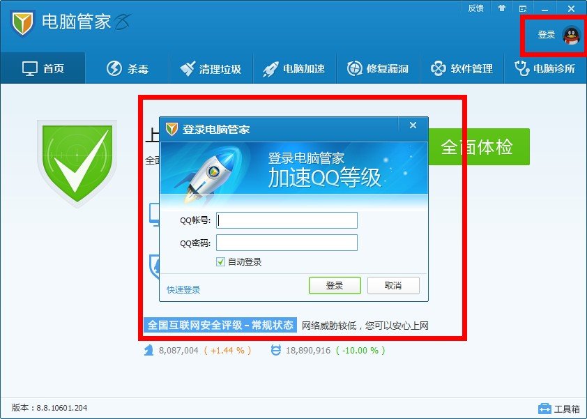 QQ安全电脑管家QQ飞车经验加成怎么弄