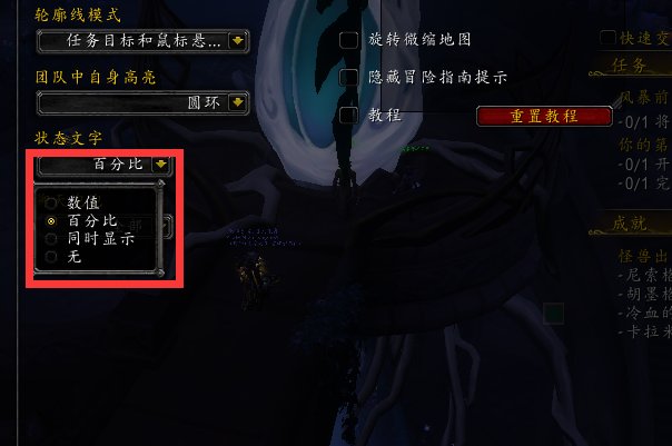 魔兽世界用大脚插件自己的血条上有数字显示血量怎么改成百分比显示或者不显示？