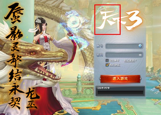 天下3序列号领取攻略