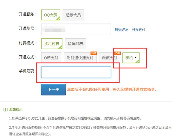 什么是QQ加油站？怎么绑定？联通号