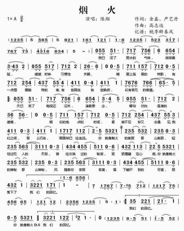 歌词里有“你就像烟火的美丽，那么美丽”…的这首歌名是什么？