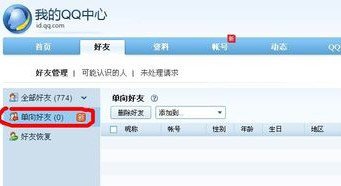 qq怎么看谁把我拉进黑名单。？