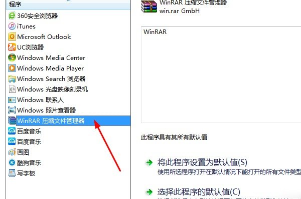 请在默认程序控制面板中创建关联。这个该怎么办!