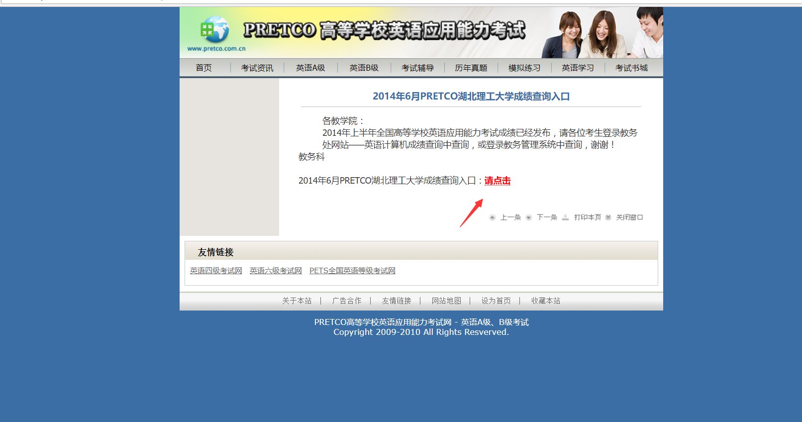 高等学校英语应用能力考试成绩如何查询？