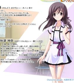 秋津神奈的出场