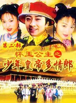 少年皇帝多情郎的介绍