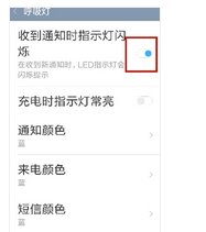 oppo手机r9型号的呼吸灯怎么换色？