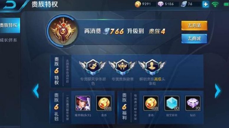 王者荣耀贵族3要充多少钱？