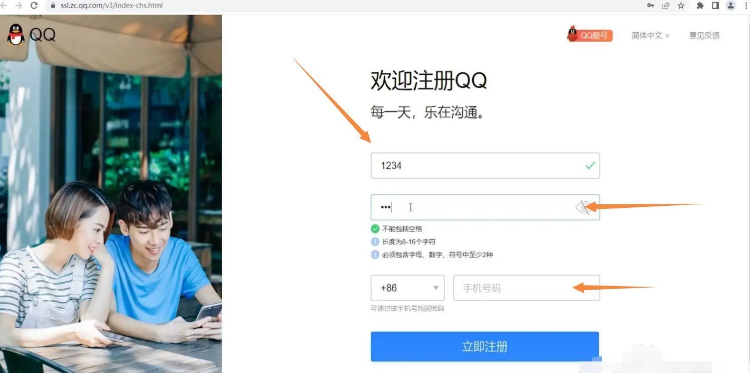 怎么注册QQ邮箱?