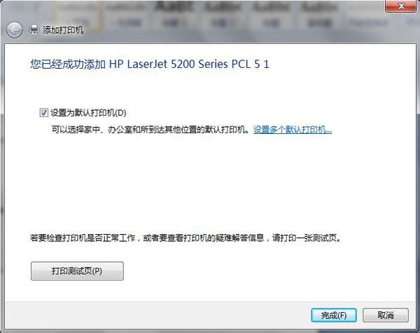 型号是HP LaserJet 5200L的打印机，如何安装驱动