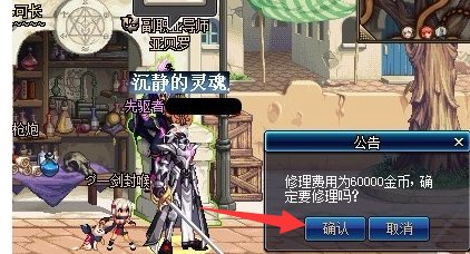 dnf分解机耐久度为0 后该怎么办