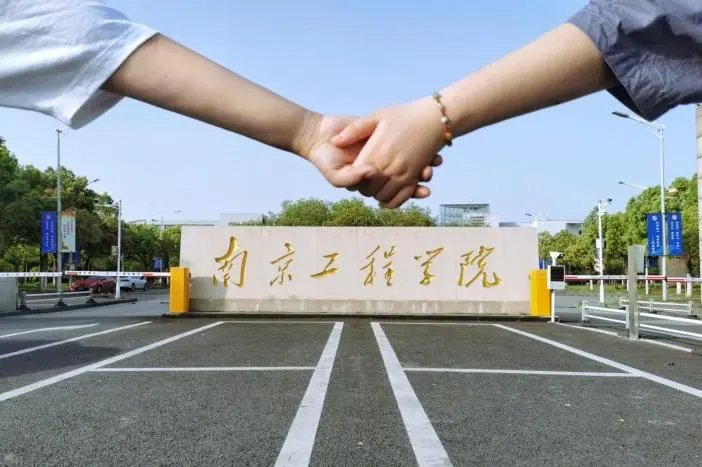 南京工程学院2021年录取分数线是多少