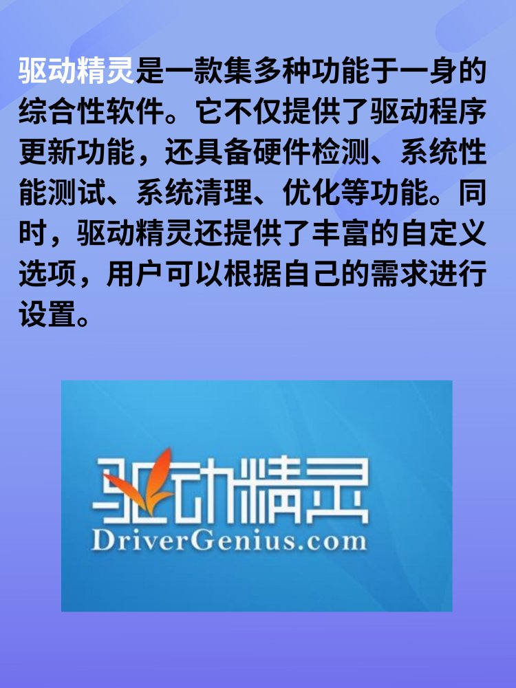 驱动精灵和驱动人生哪个好用啊