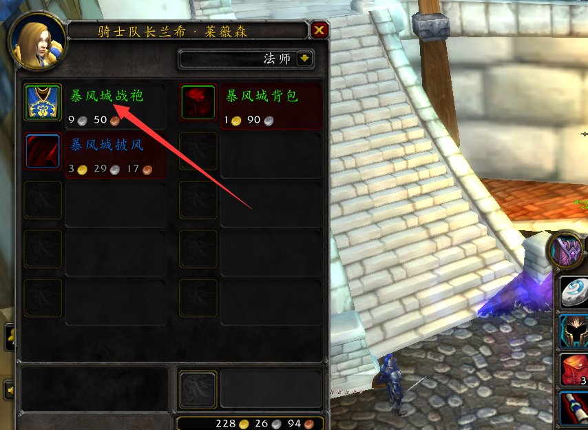 暴风城战袍在哪买