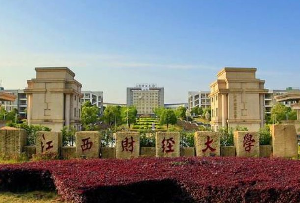 江西财经大学就业率