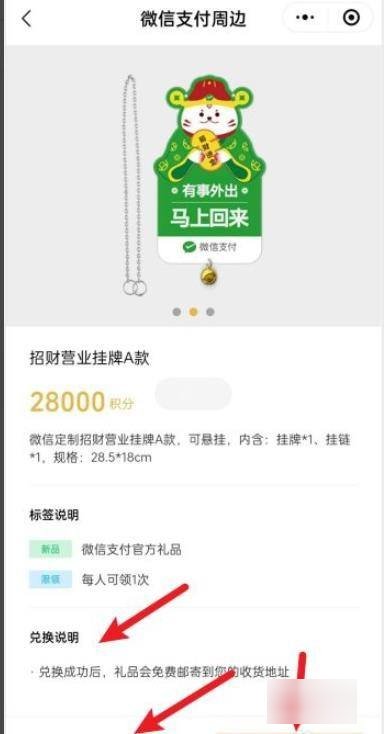 微信收款有礼积分兑换在哪里