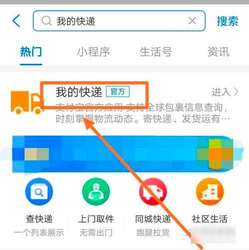 我的快递怎么查询