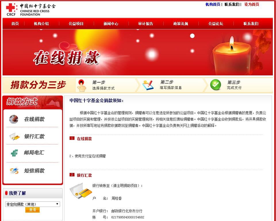 红十字会捐款的帐号是多少