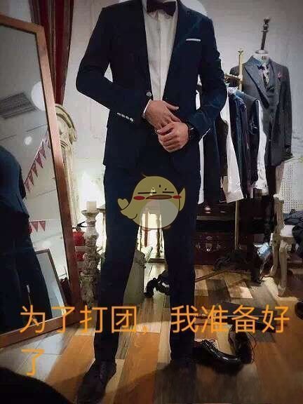 《微博》426西装打团日怎么来的