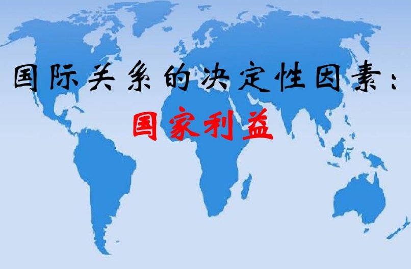 国际关系的决定因素是什么