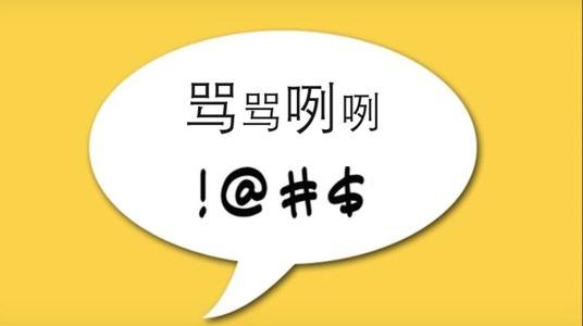 俺想知道FXXX啥意思啊？