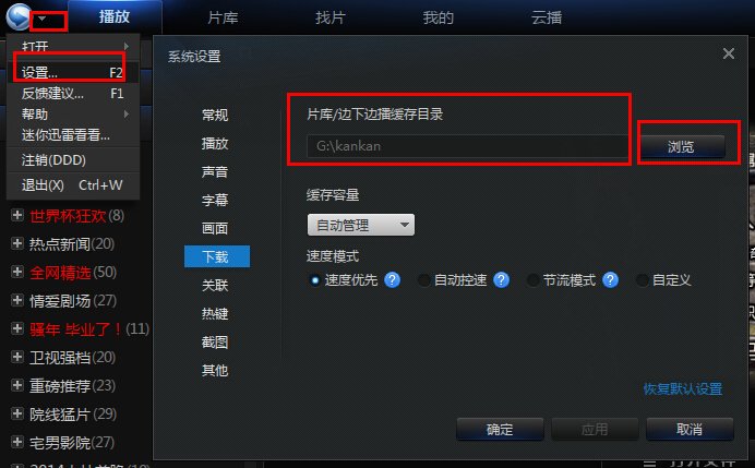 迅雷看看里的缓冲电影在电脑的哪个文件夹里?