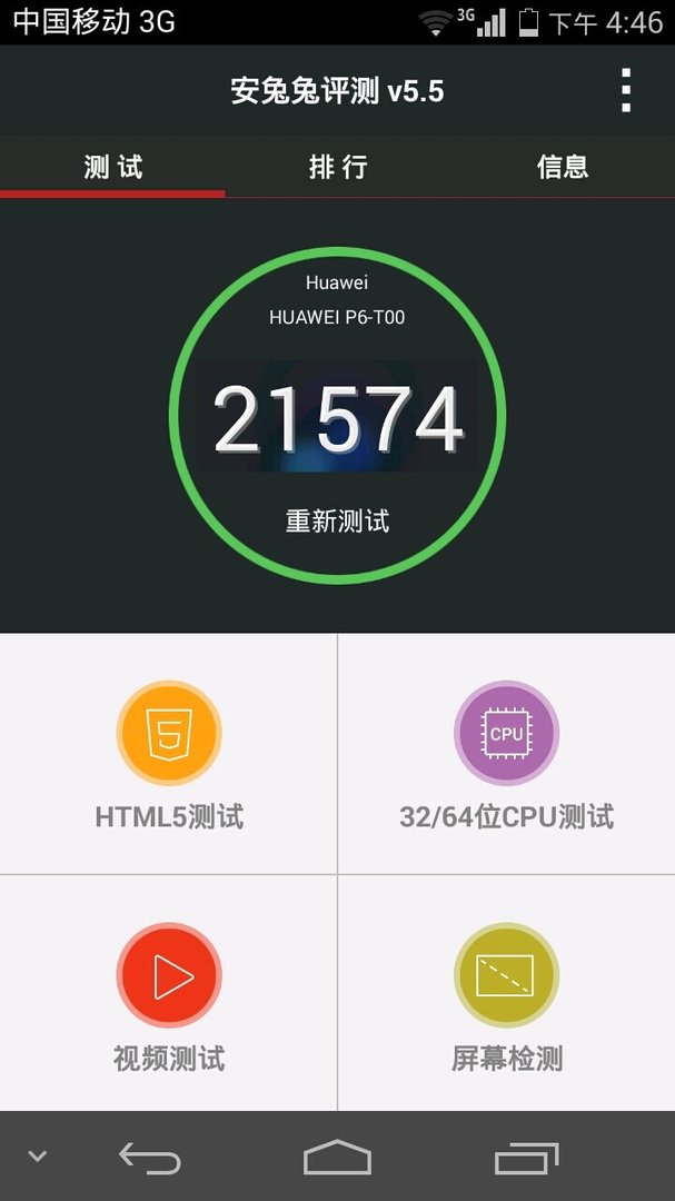华为p6跑分多少