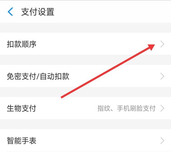 支付宝红包抵扣关闭怎样恢复？